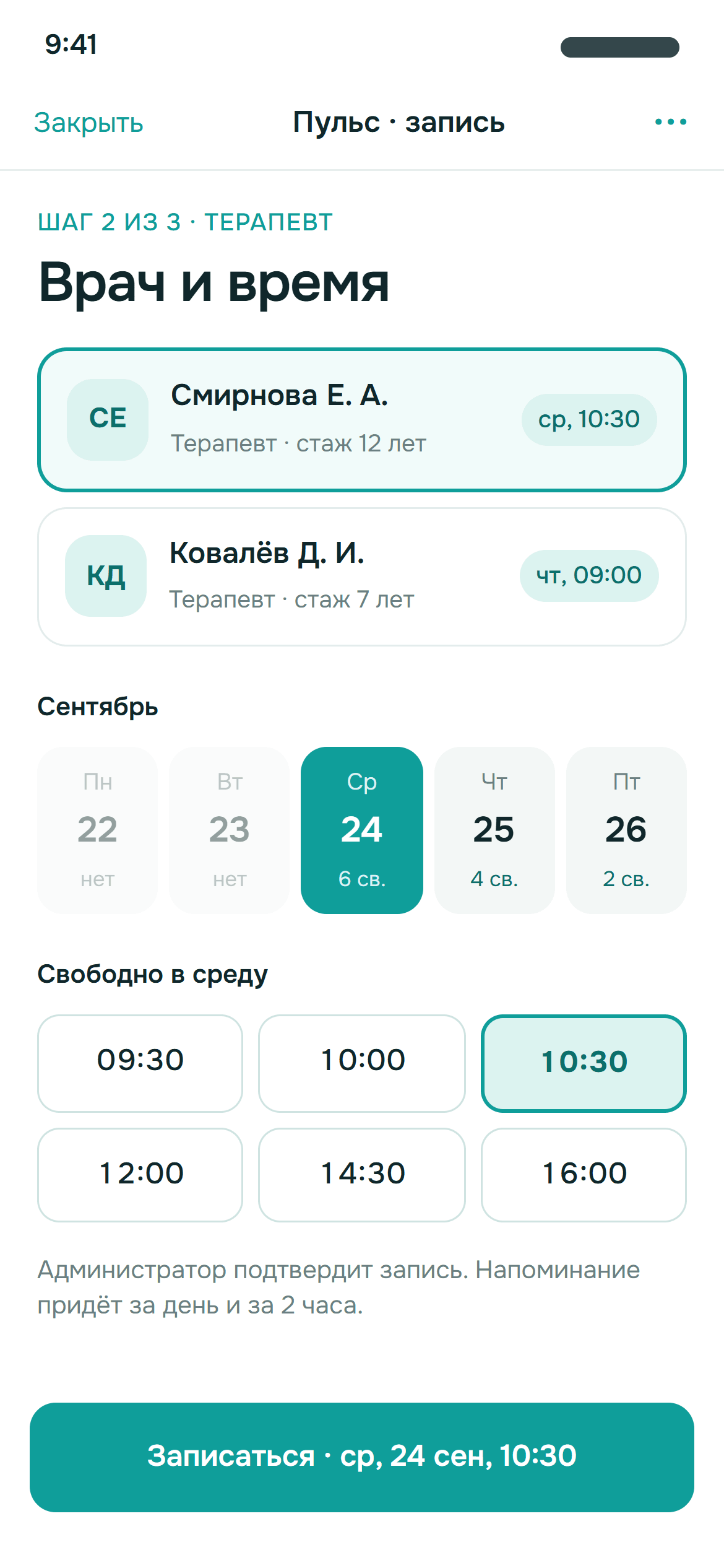 Mini app записи к врачу «Пульс»